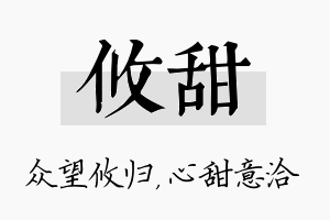 攸甜名字的寓意及含义