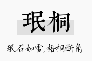 珉桐名字的寓意及含义