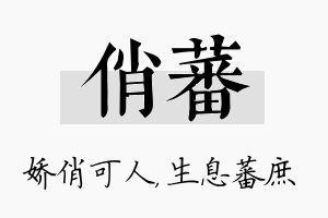 俏蕃名字的寓意及含义