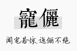 宠俪名字的寓意及含义