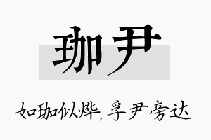 珈尹名字的寓意及含义