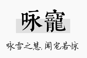 咏宠名字的寓意及含义