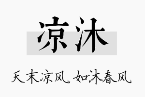 凉沐名字的寓意及含义