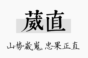 葳直名字的寓意及含义