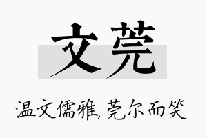 文莞名字的寓意及含义