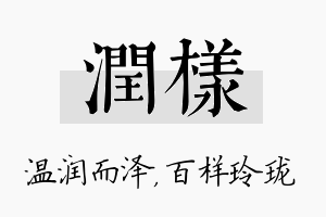 润样名字的寓意及含义