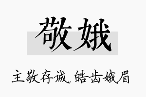 敬娥名字的寓意及含义