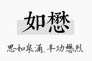 如懋名字的寓意及含义