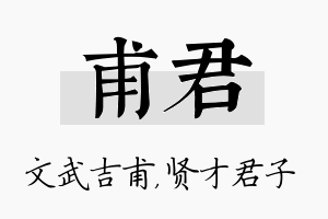 甫君名字的寓意及含义