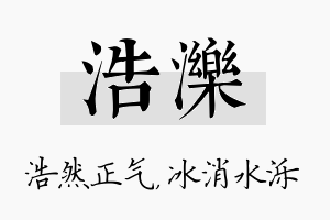 浩泺名字的寓意及含义