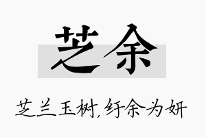 芝余名字的寓意及含义