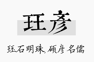 珏彦名字的寓意及含义