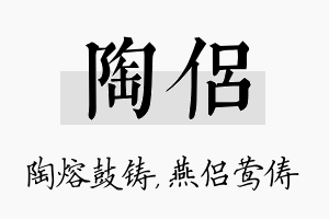 陶侣名字的寓意及含义