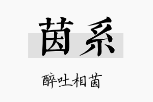 茵系名字的寓意及含义