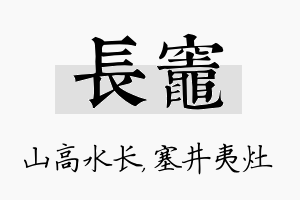 长灶名字的寓意及含义