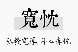 宽忱名字的寓意及含义