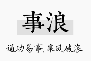 事浪名字的寓意及含义