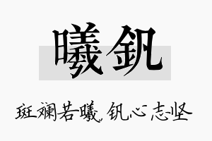 曦钒名字的寓意及含义