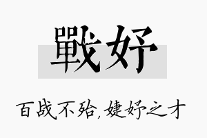 战妤名字的寓意及含义