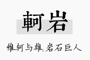 轲岩名字的寓意及含义