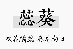 蕊葵名字的寓意及含义