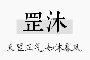 罡沐名字的寓意及含义