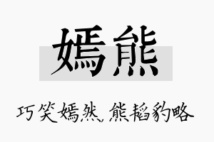 嫣熊名字的寓意及含义