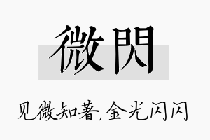 微闪名字的寓意及含义