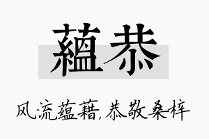 蕴恭名字的寓意及含义