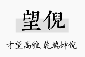 望倪名字的寓意及含义