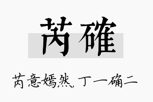 芮确名字的寓意及含义