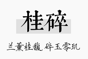 桂碎名字的寓意及含义