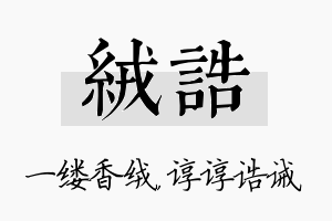 绒诰名字的寓意及含义