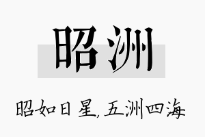 昭洲名字的寓意及含义