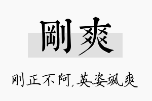 刚爽名字的寓意及含义