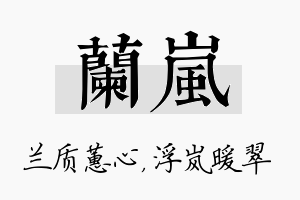 兰岚名字的寓意及含义