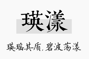 瑛漾名字的寓意及含义