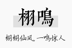 栩鸣名字的寓意及含义