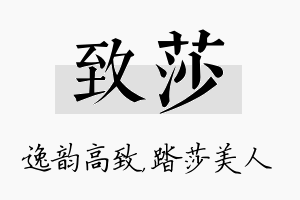 致莎名字的寓意及含义