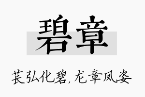 碧章名字的寓意及含义