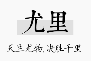 尤里名字的寓意及含义