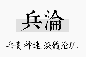 兵沦名字的寓意及含义