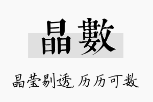 晶数名字的寓意及含义