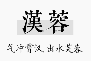 汉蓉名字的寓意及含义