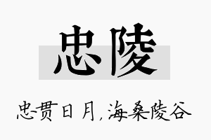 忠陵名字的寓意及含义