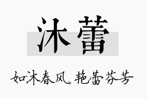 沐蕾名字的寓意及含义