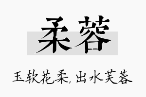 柔蓉名字的寓意及含义