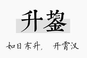 升鋆名字的寓意及含义