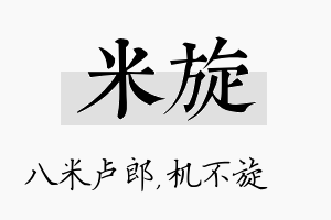 米旋名字的寓意及含义