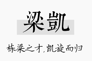 梁凯名字的寓意及含义